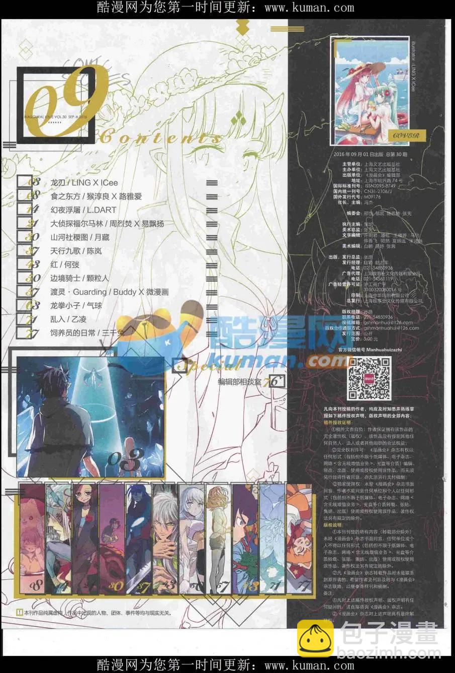 《漫画会》2016第09期 第4页