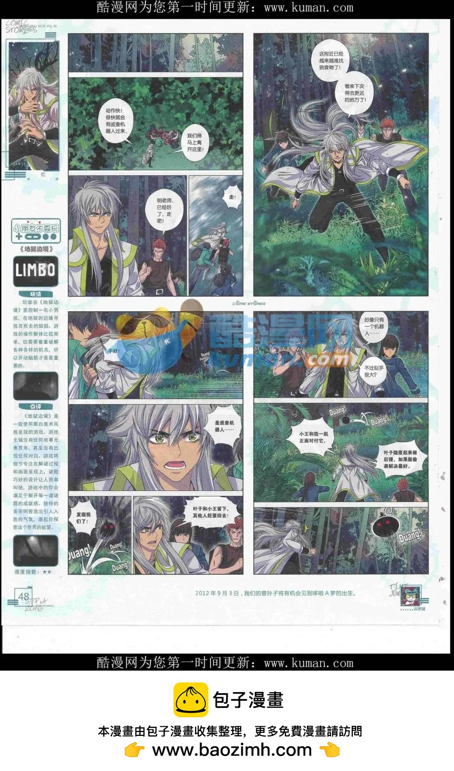 《漫画会》2016第09期 第50页