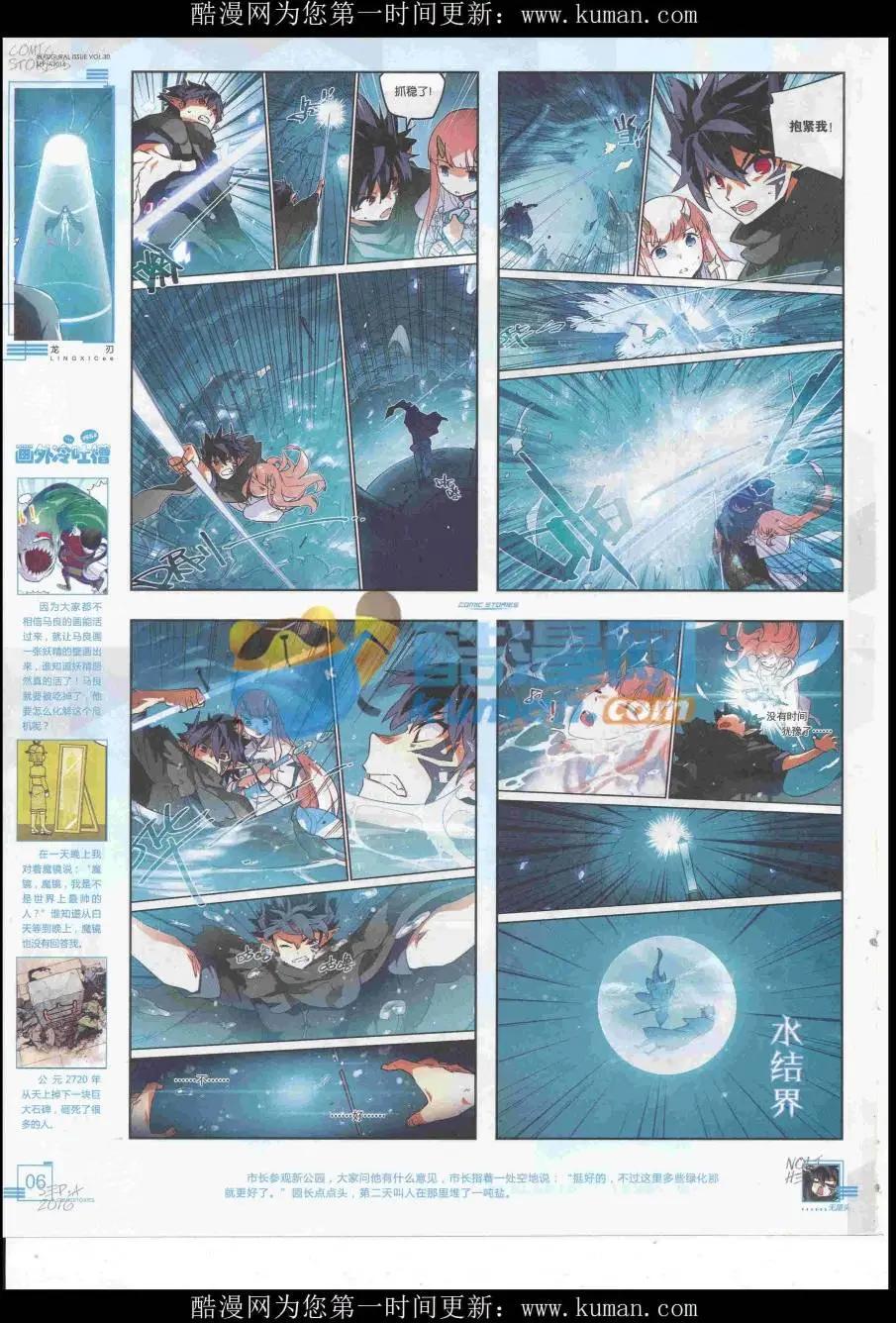 《漫画会》2016第09期 第8页
