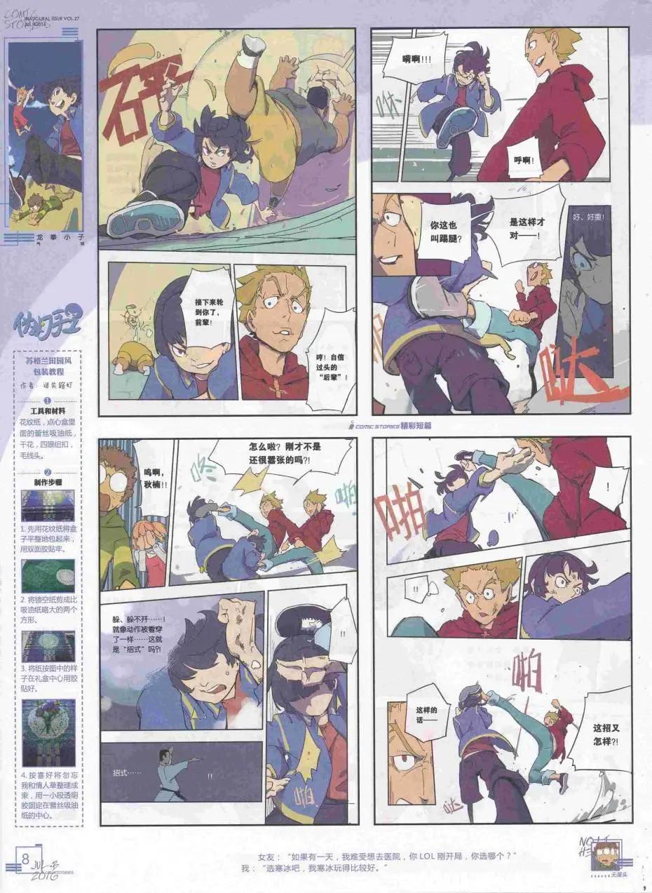 《漫画会》2016第07期（B） 第10页