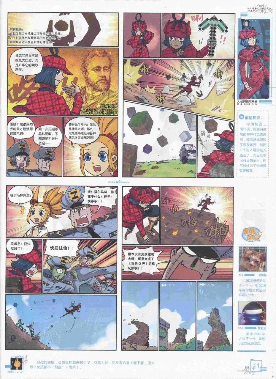 《漫画会》2016第07期（B） 第13页