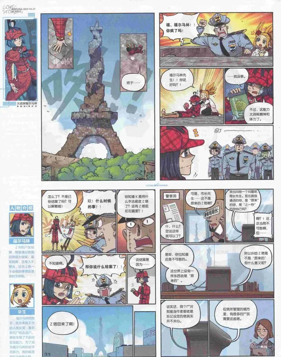 《漫画会》2016第07期（B） 第14页