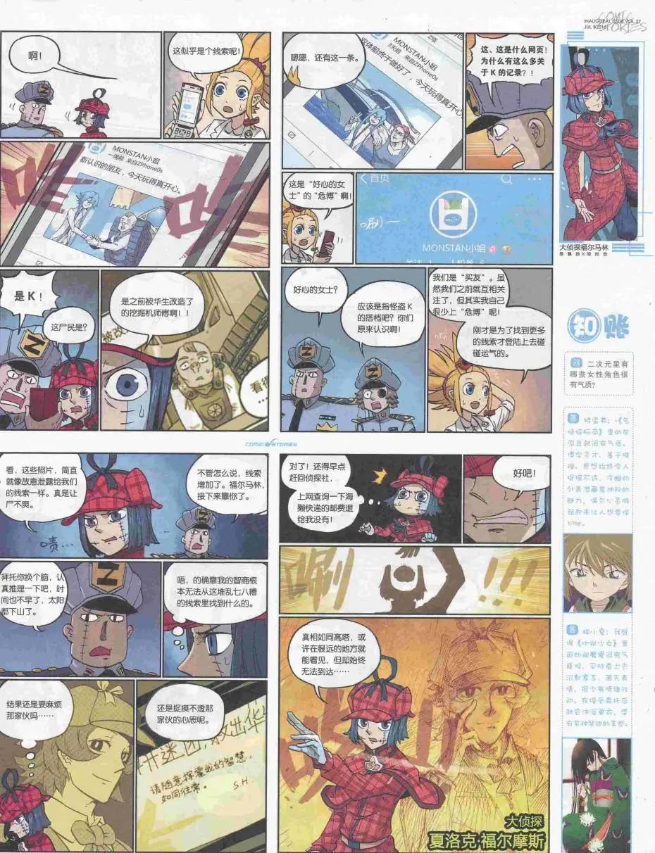 《漫画会》2016第07期（B） 第17页