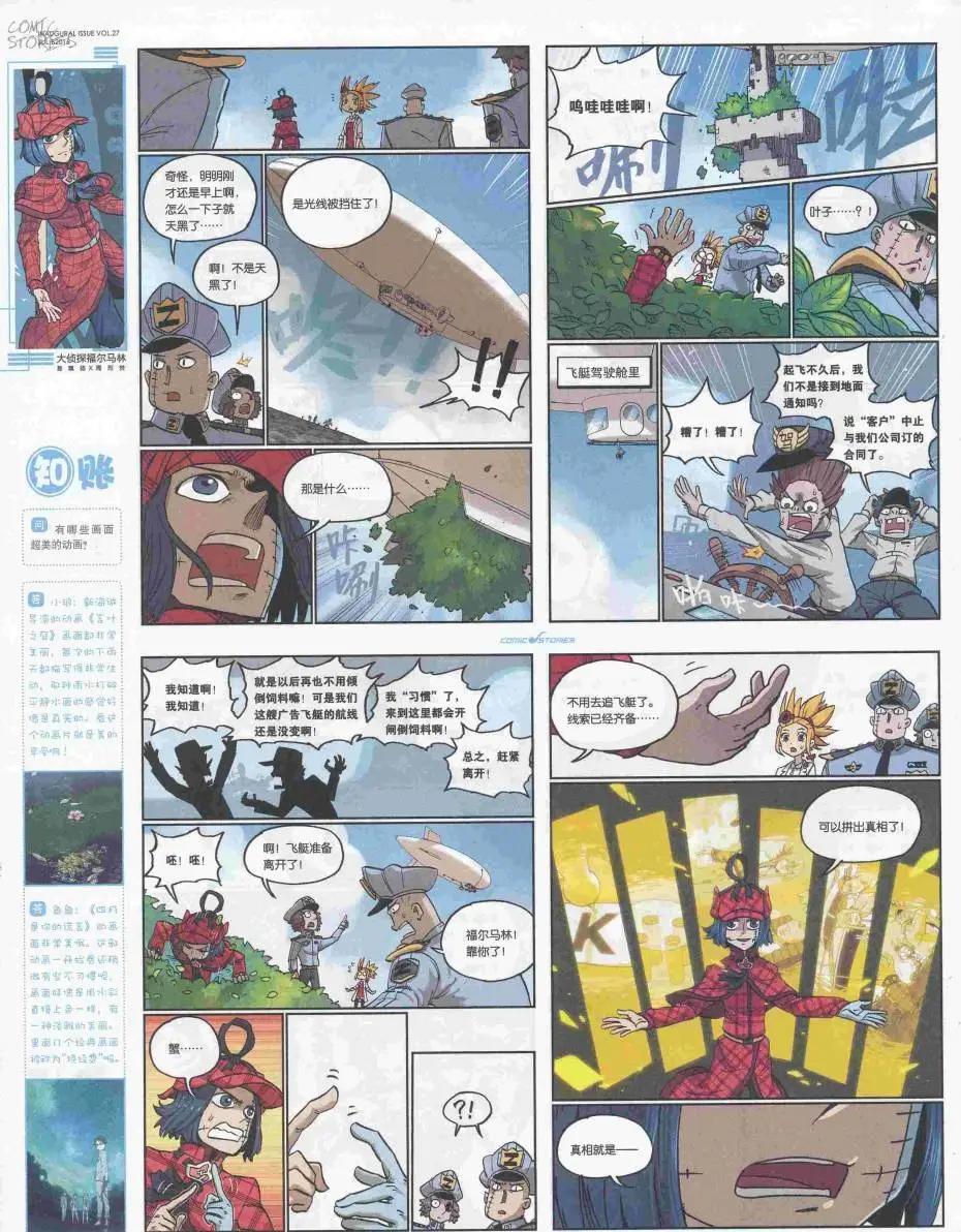 《漫画会》2016第07期（B） 第18页