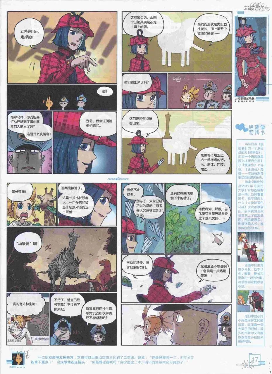 《漫画会》2016第07期（B） 第19页