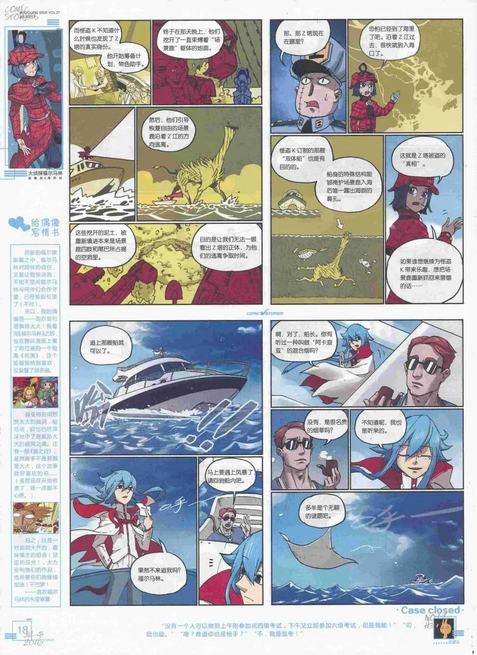 《漫画会》2016第07期（B） 第20页