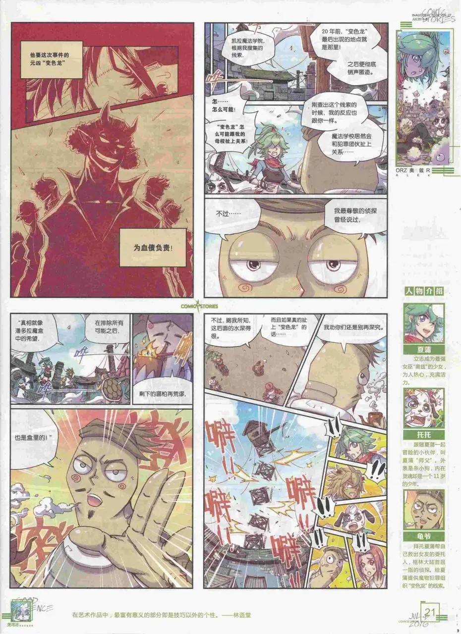 《漫画会》2016第07期（B） 第23页
