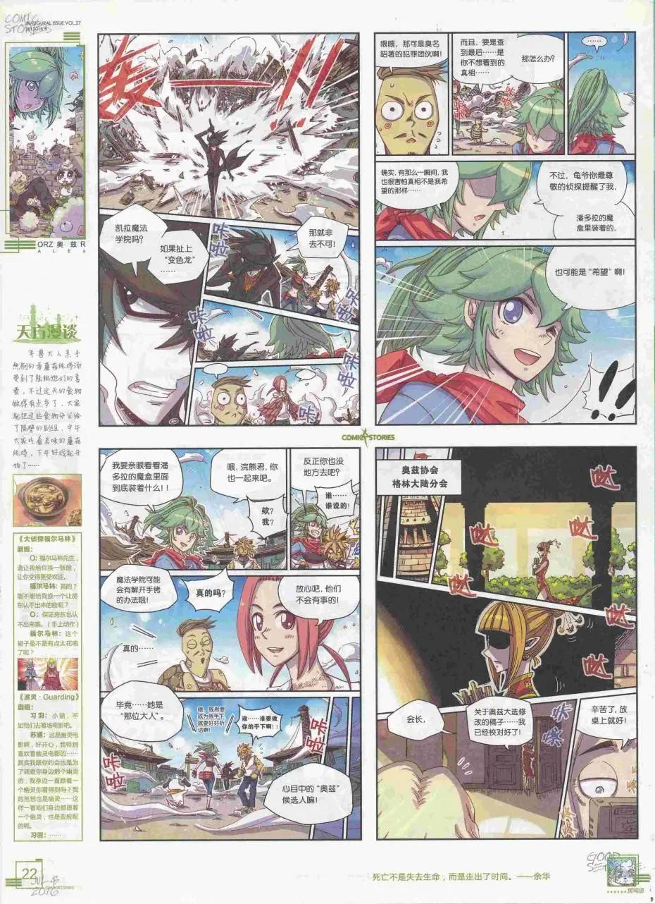 《漫画会》2016第07期（B） 第24页