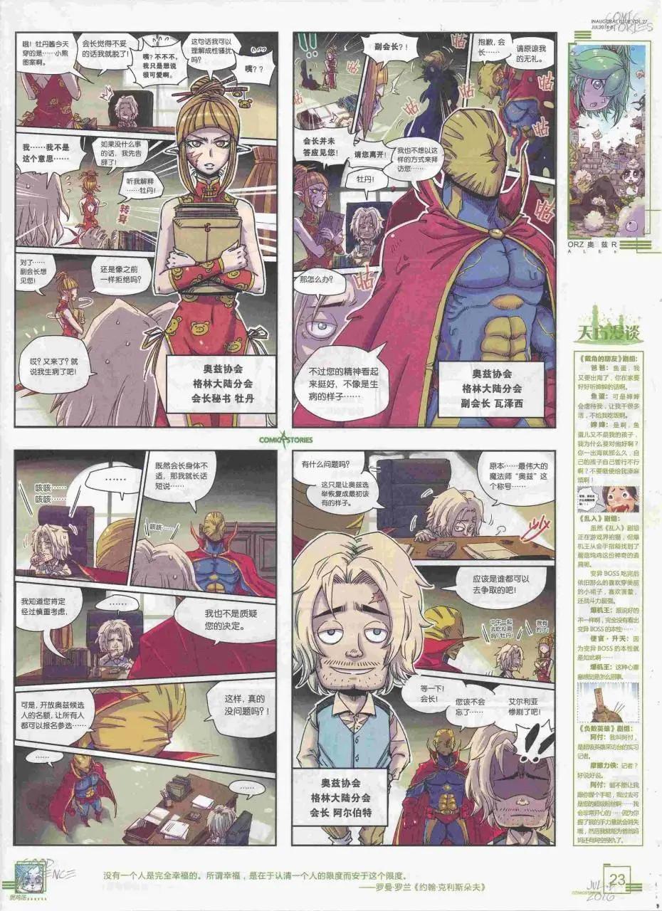 《漫画会》2016第07期（B） 第25页
