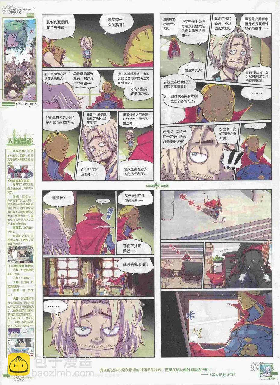 《漫画会》2016第07期（B） 第26页