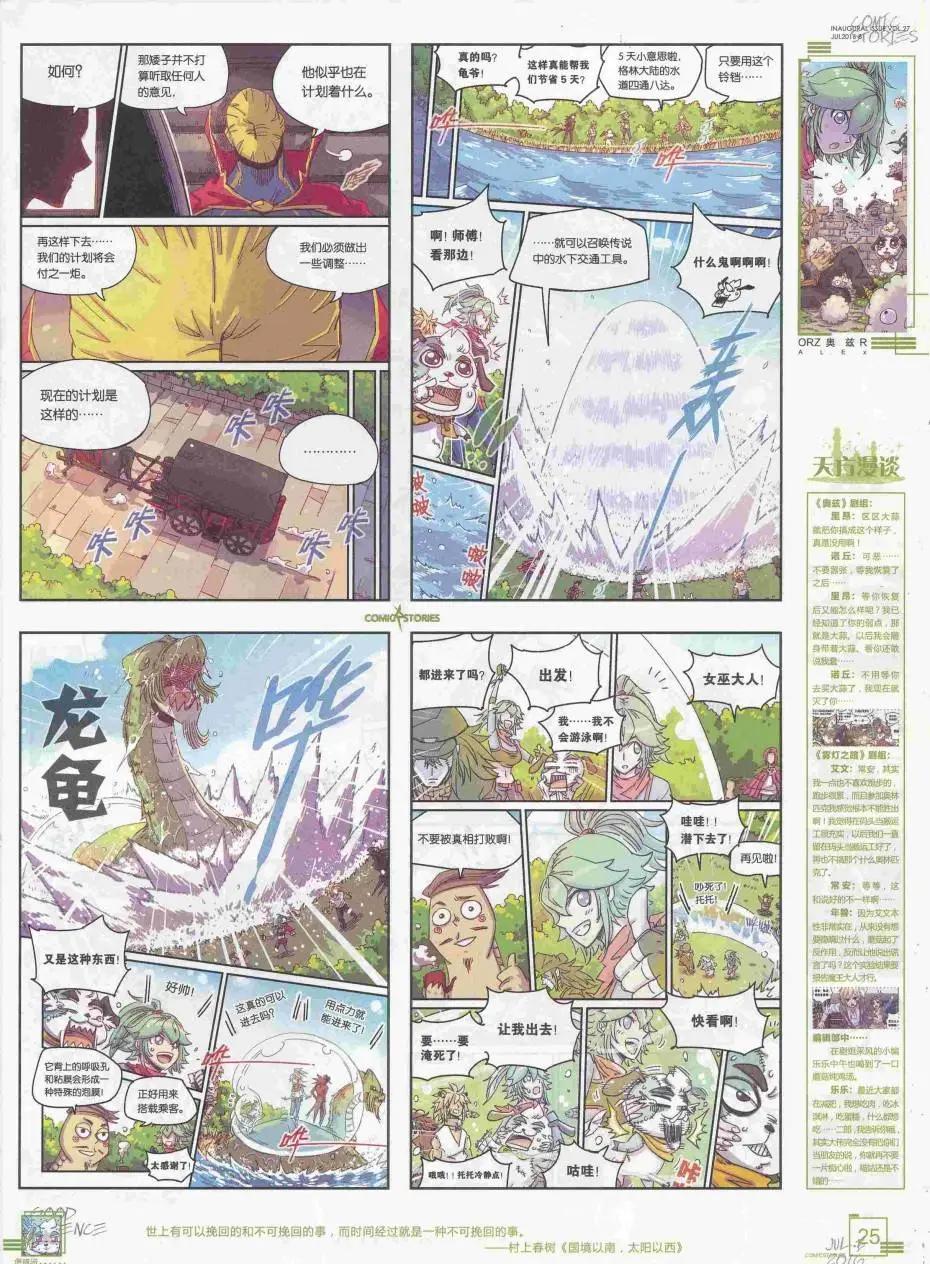 《漫画会》2016第07期（B） 第27页