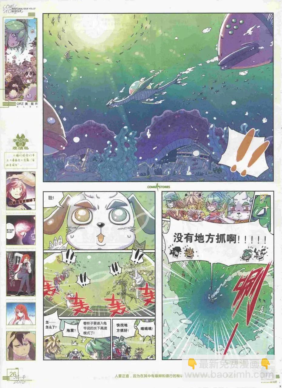 《漫画会》2016第07期（B） 第28页
