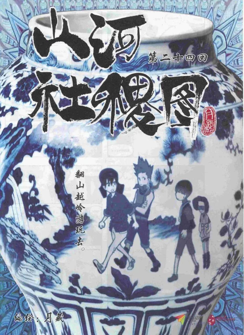 《漫画会》2016第07期（B） 第29页