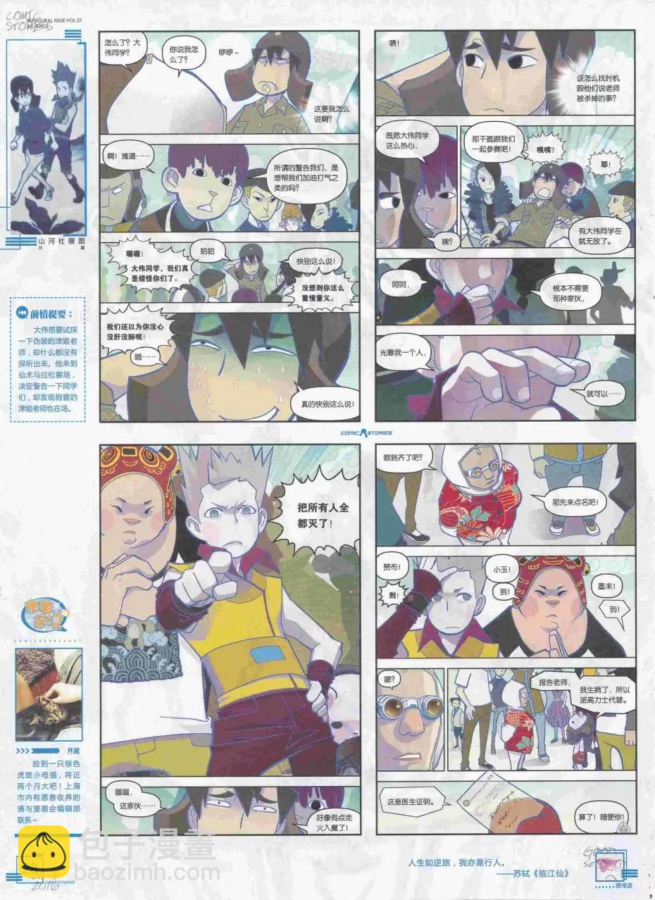 《漫画会》2016第07期（B） 第30页