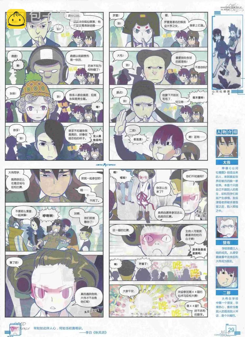 《漫画会》2016第07期（B） 第31页