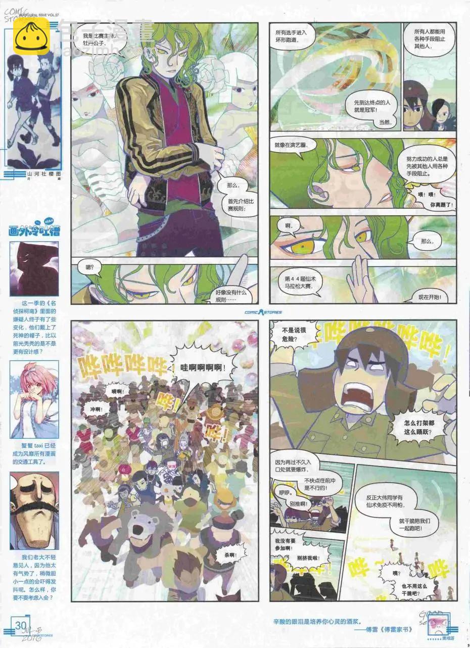 《漫画会》2016第07期（B） 第32页