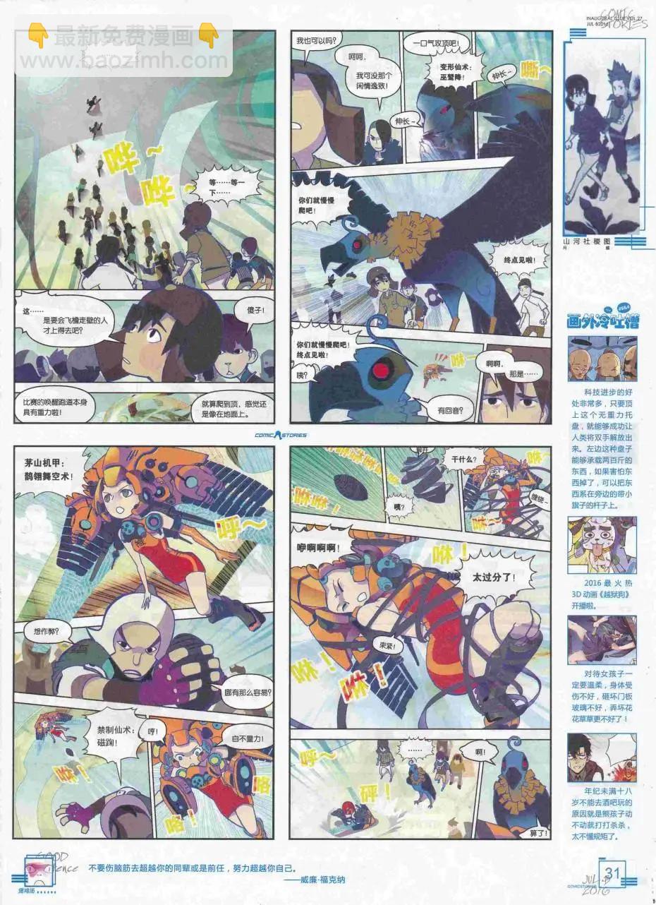 《漫画会》2016第07期（B） 第33页