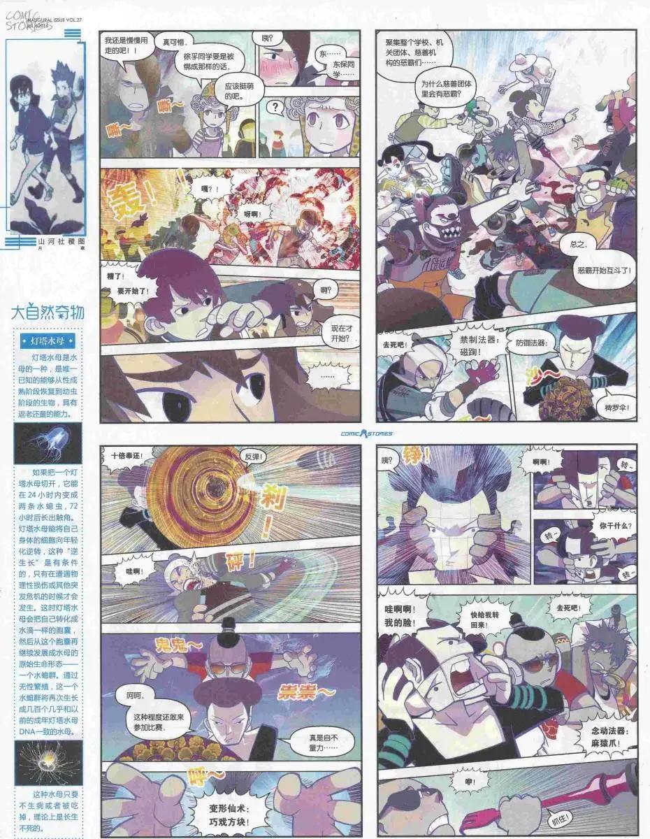 《漫画会》2016第07期（B） 第34页