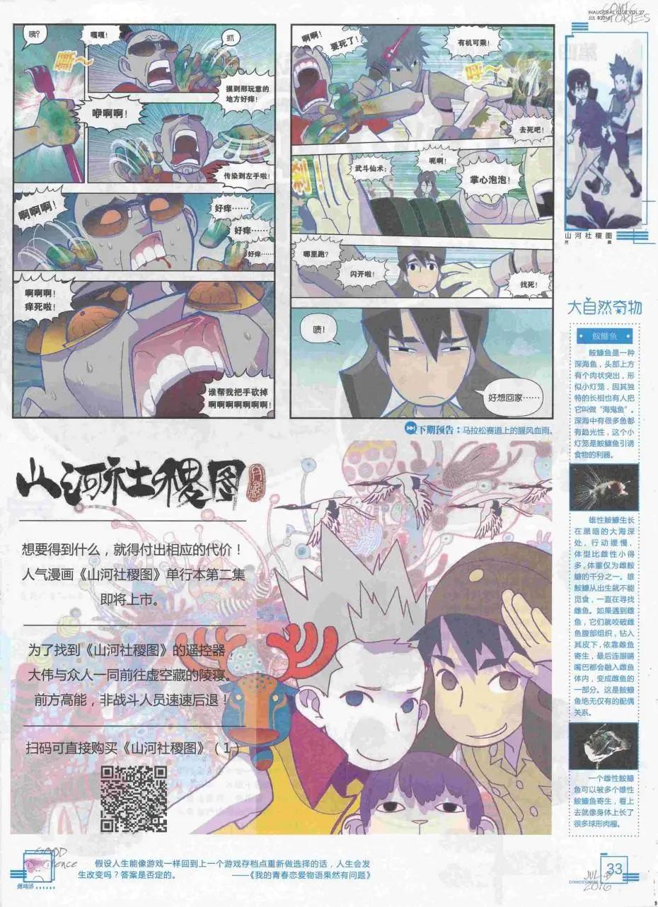 《漫画会》2016第07期（B） 第35页