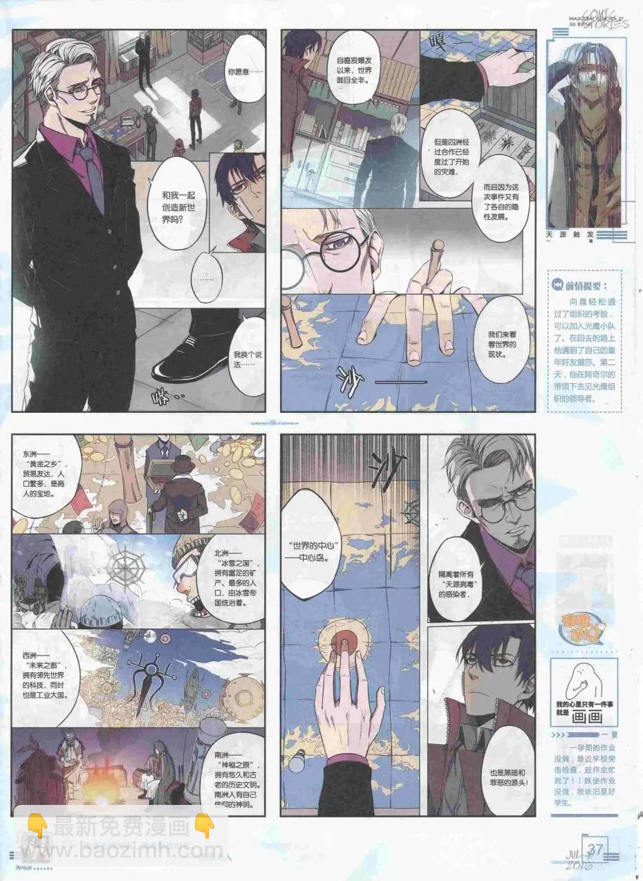 《漫画会》2016第07期（B） 第39页