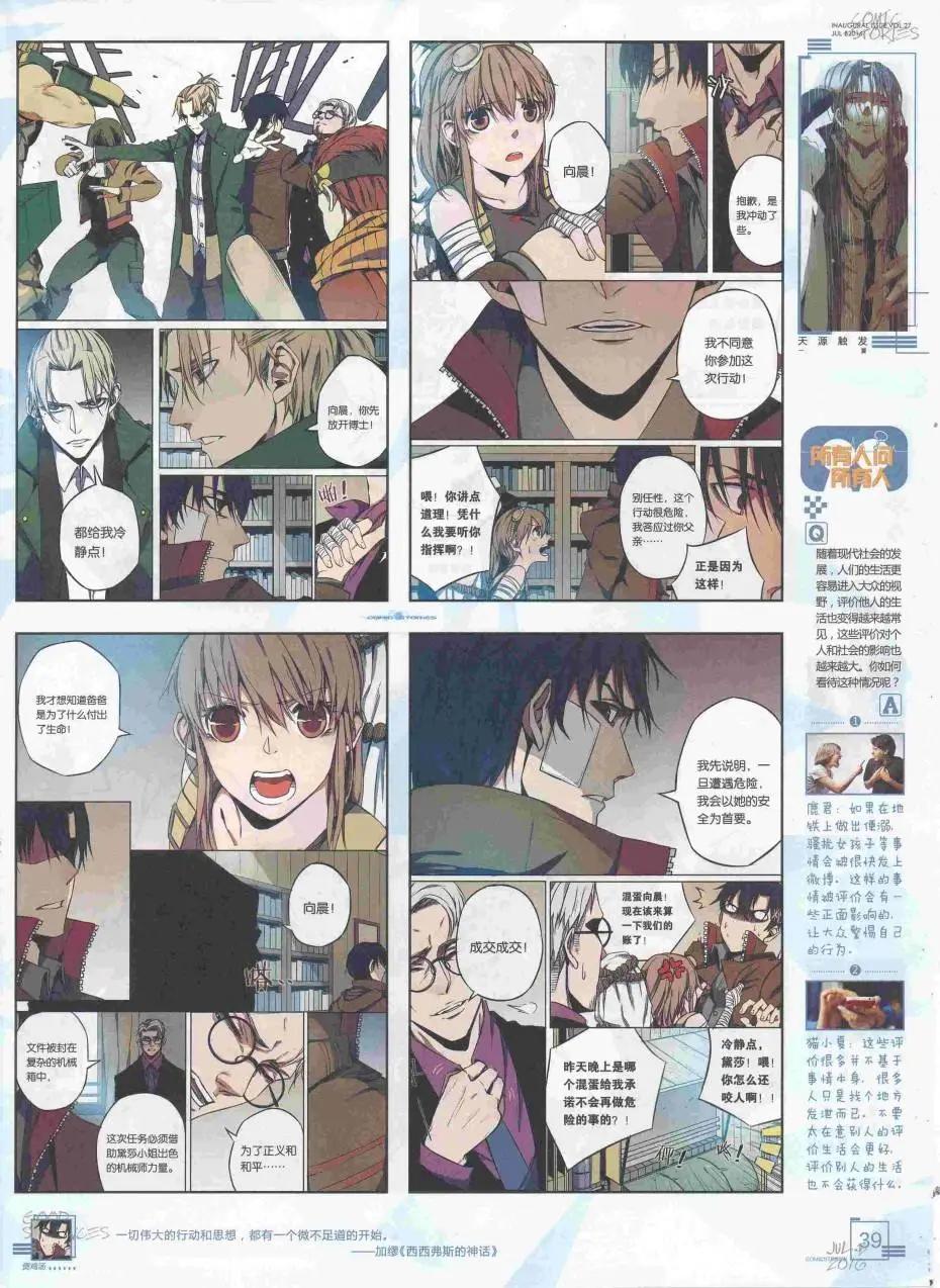 《漫画会》2016第07期（B） 第41页
