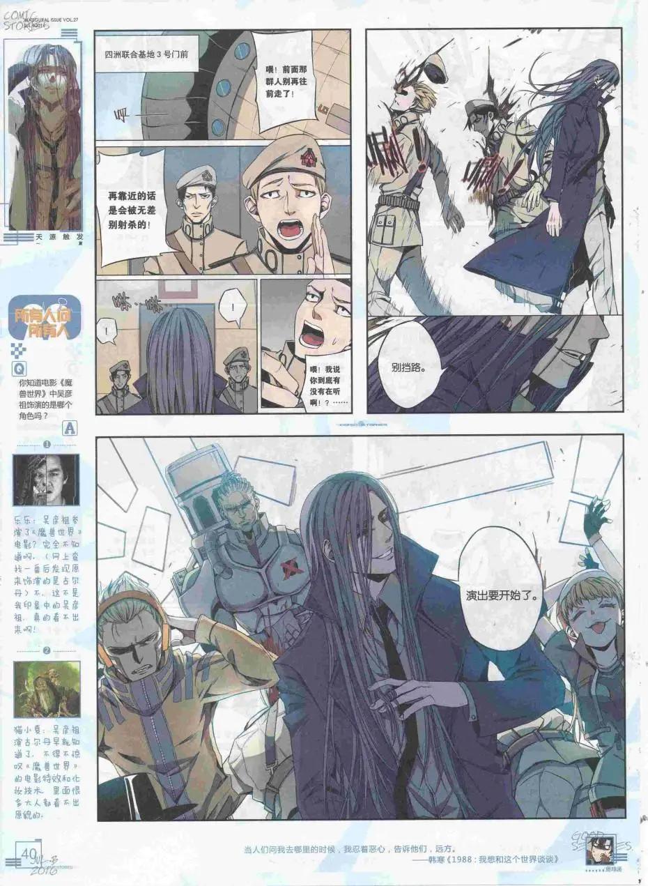 《漫画会》2016第07期（B） 第42页
