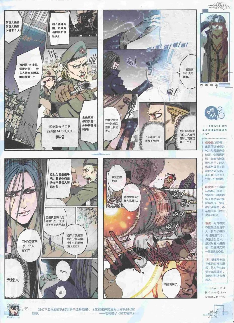 《漫画会》2016第07期（B） 第43页
