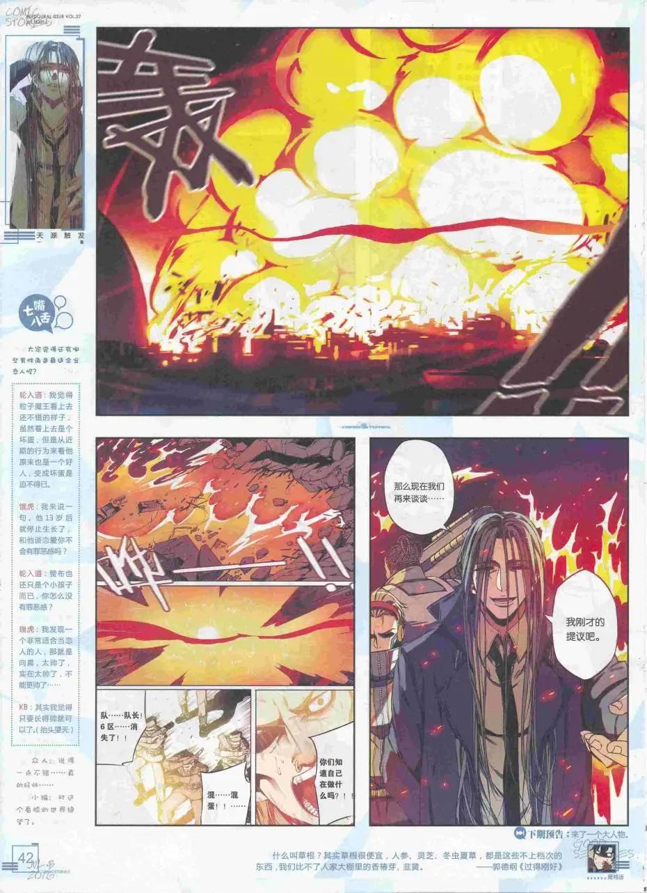 《漫画会》2016第07期（B） 第44页
