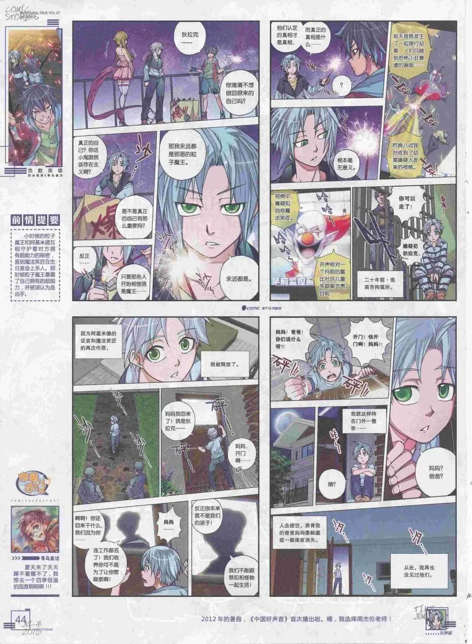 《漫画会》2016第07期（B） 第46页