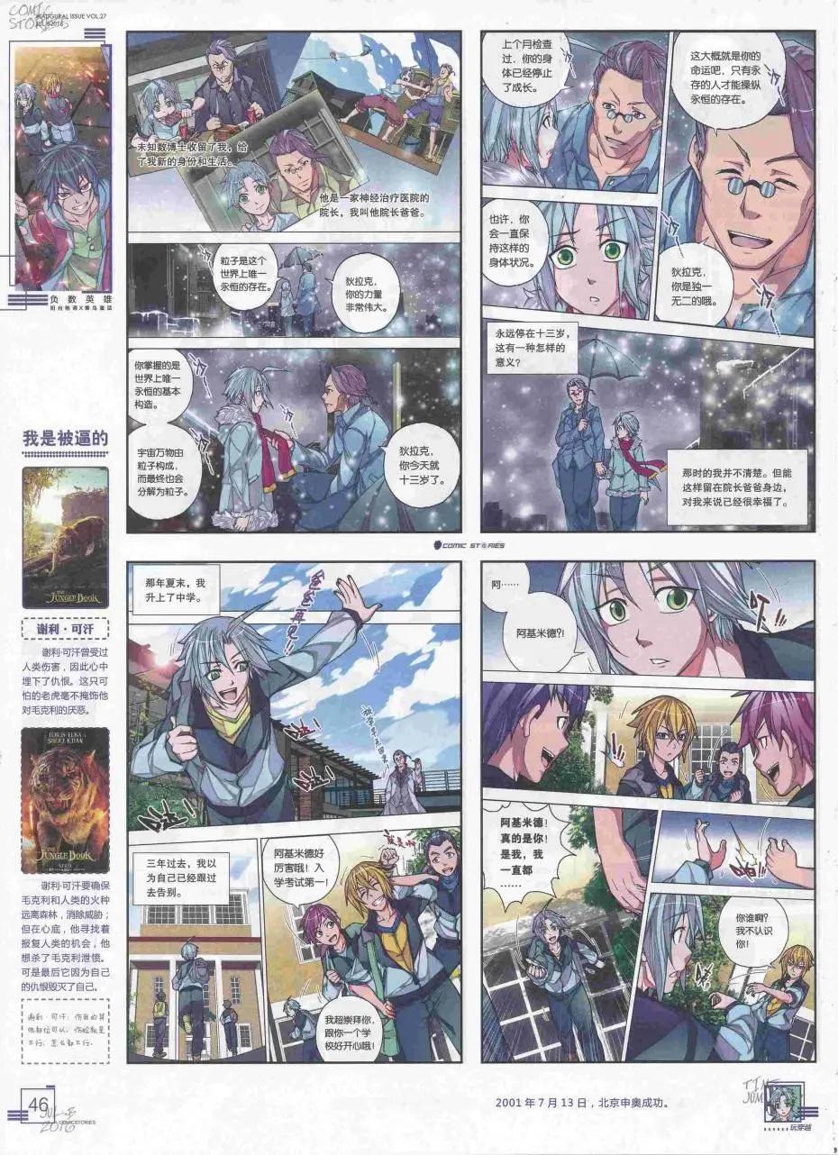 《漫画会》2016第07期（B） 第48页