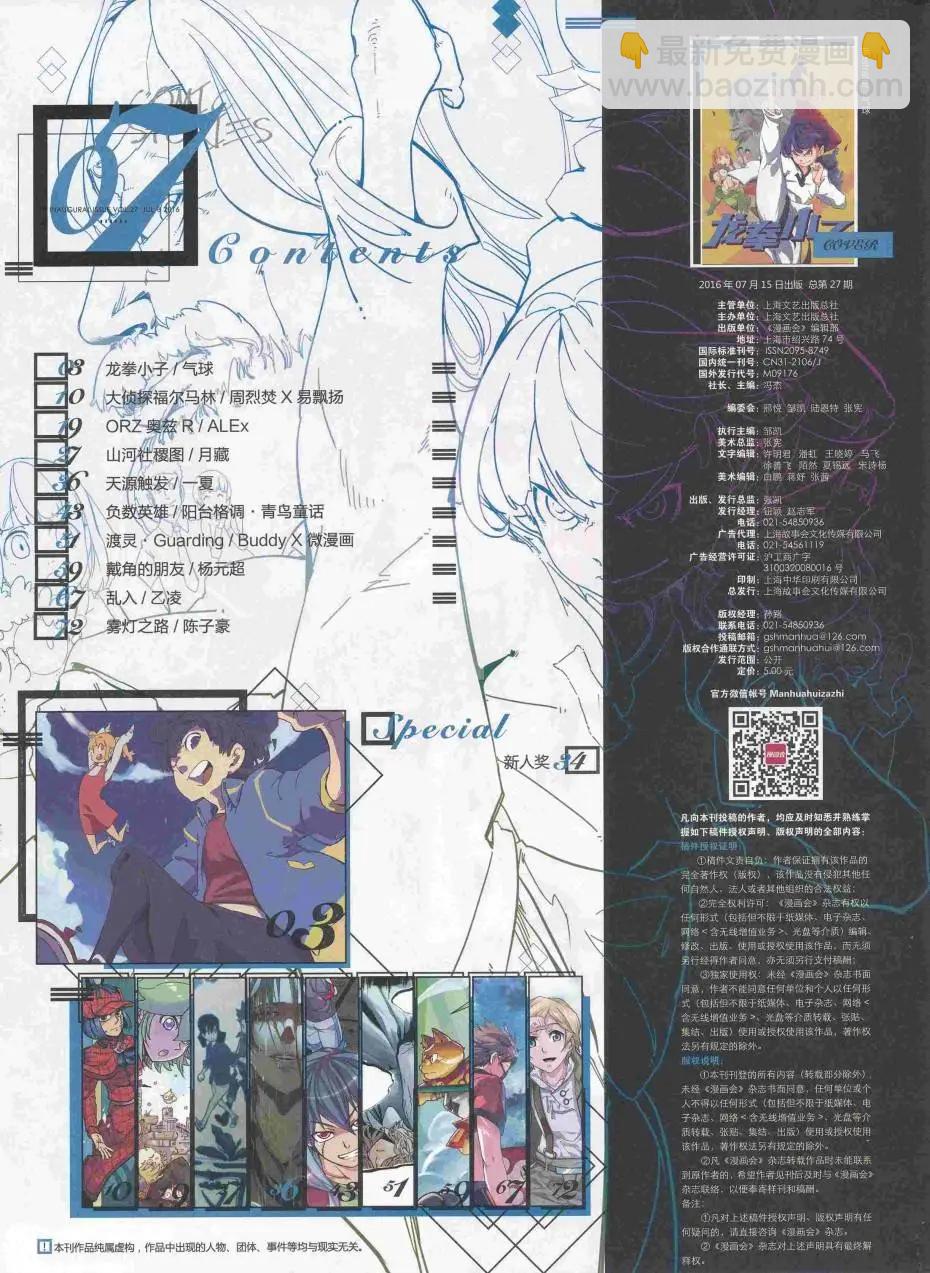 《漫画会》2016第07期（B） 第4页