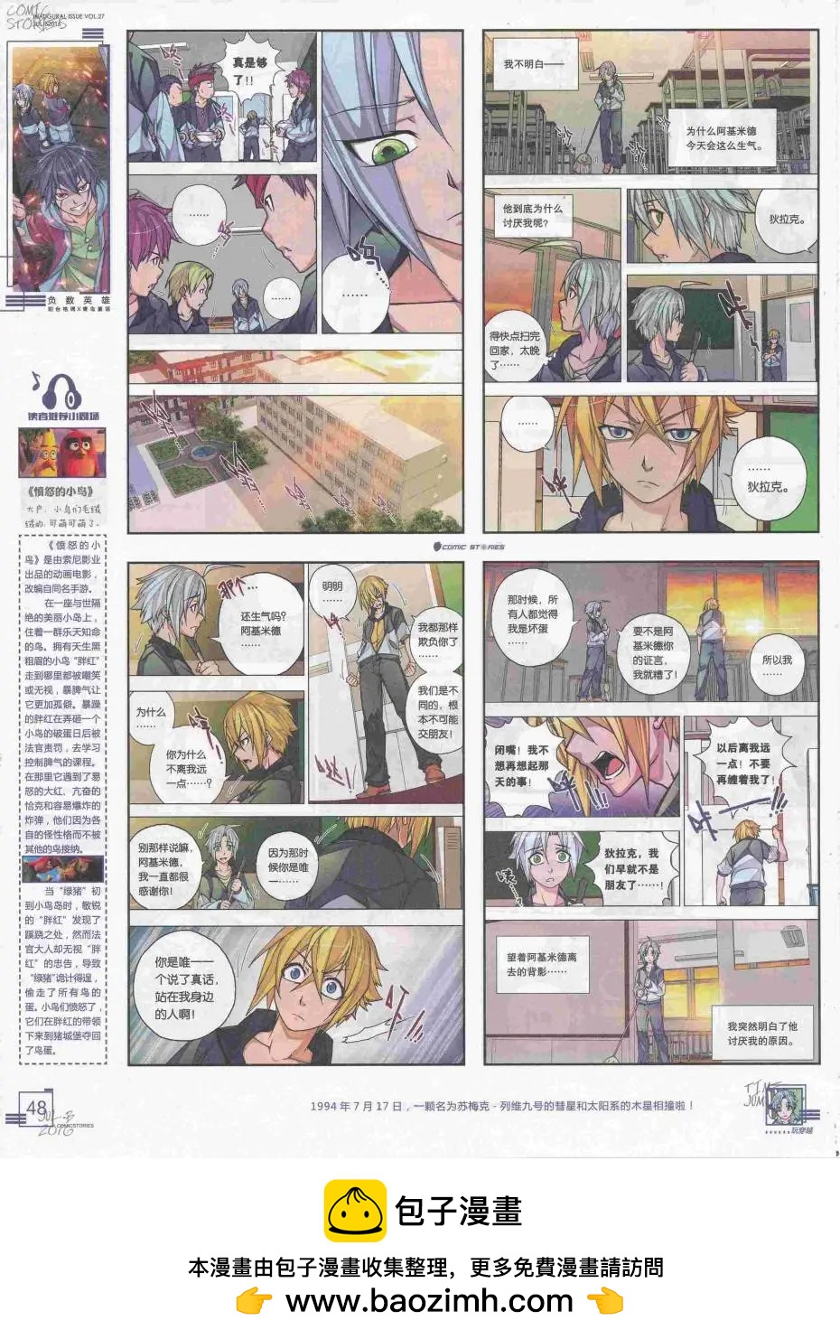 《漫画会》2016第07期（B） 第50页