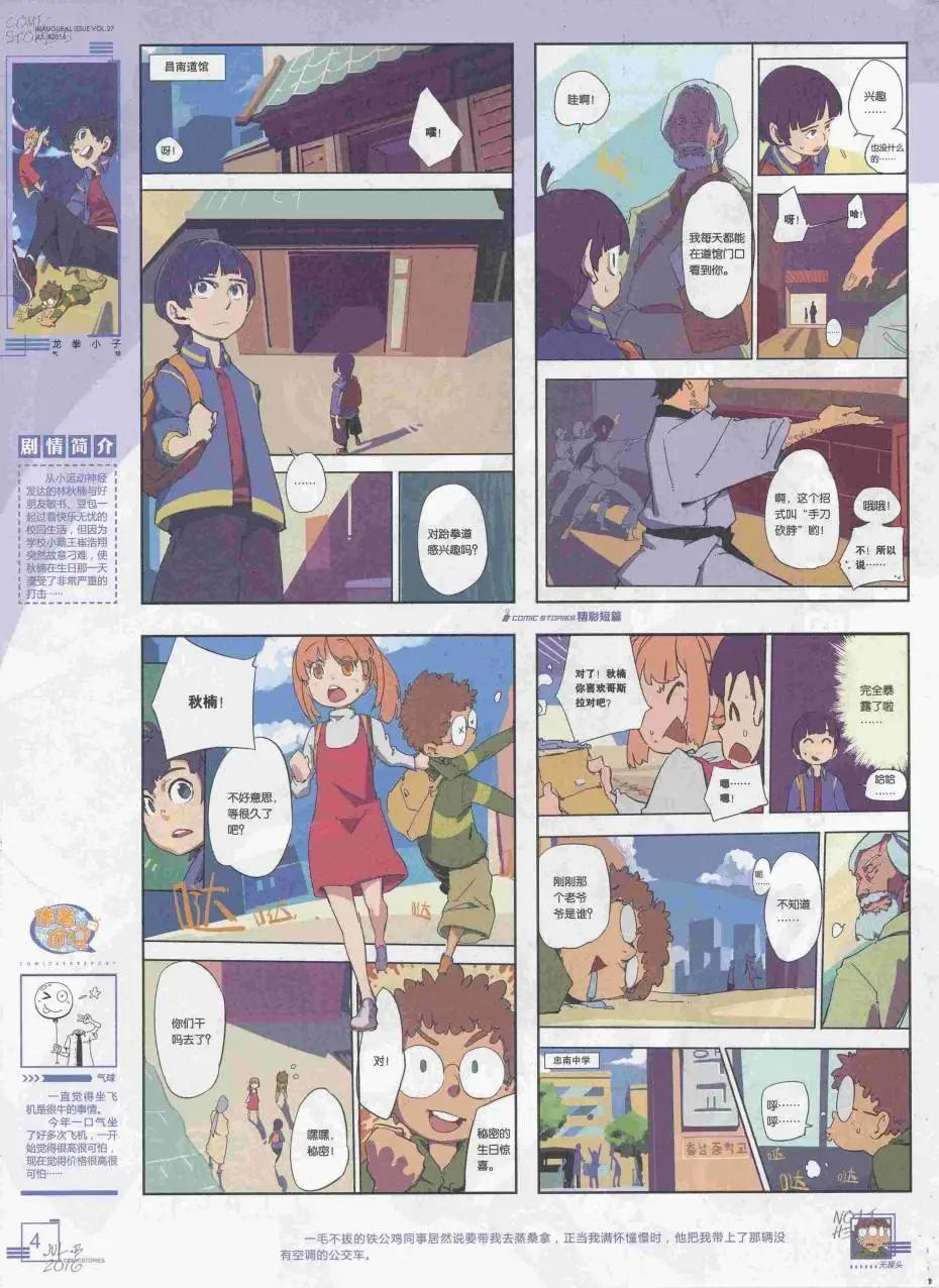 《漫画会》2016第07期（B） 第6页