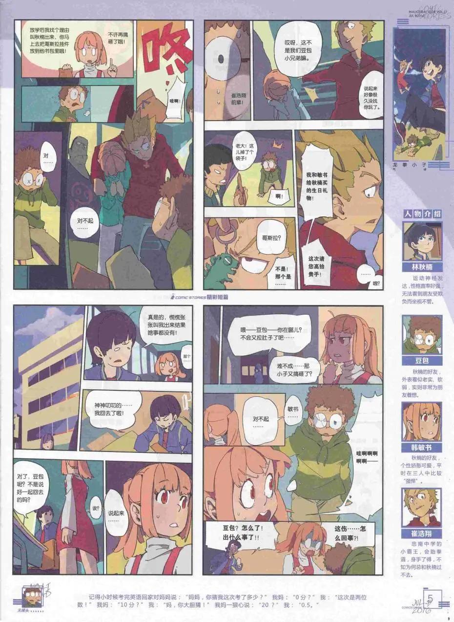 《漫画会》2016第07期（B） 第7页