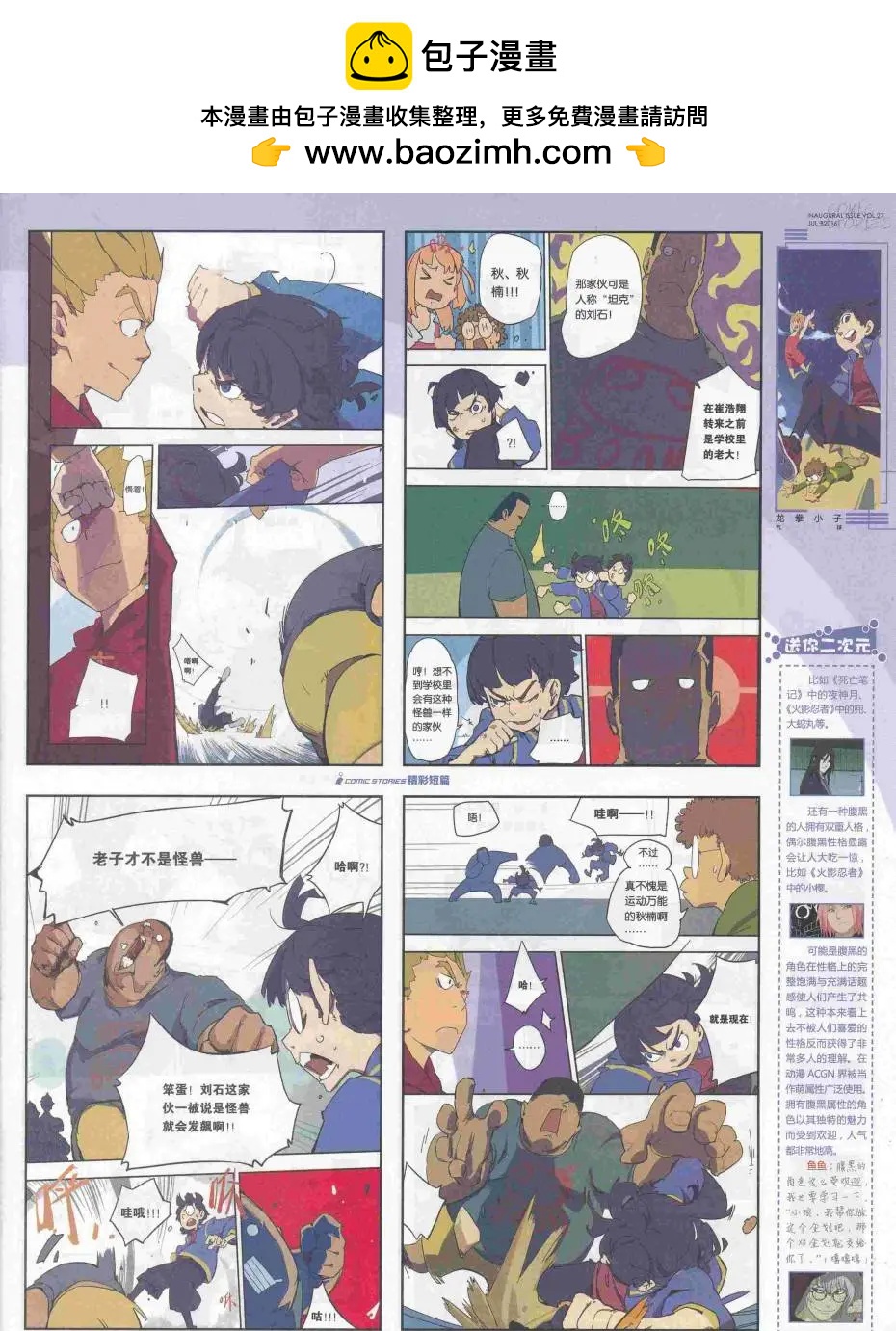 《漫画会》2016第07期（B） 第9页