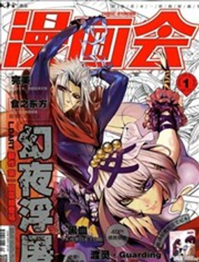 《漫画会》漫画封面图 - tl漫画