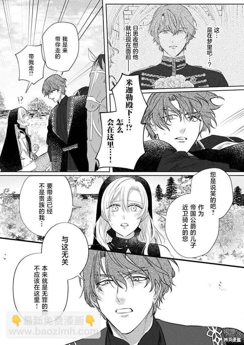 《骑士公爵爱意深重，想要索取放逐千金的一切。》第1话 第10页