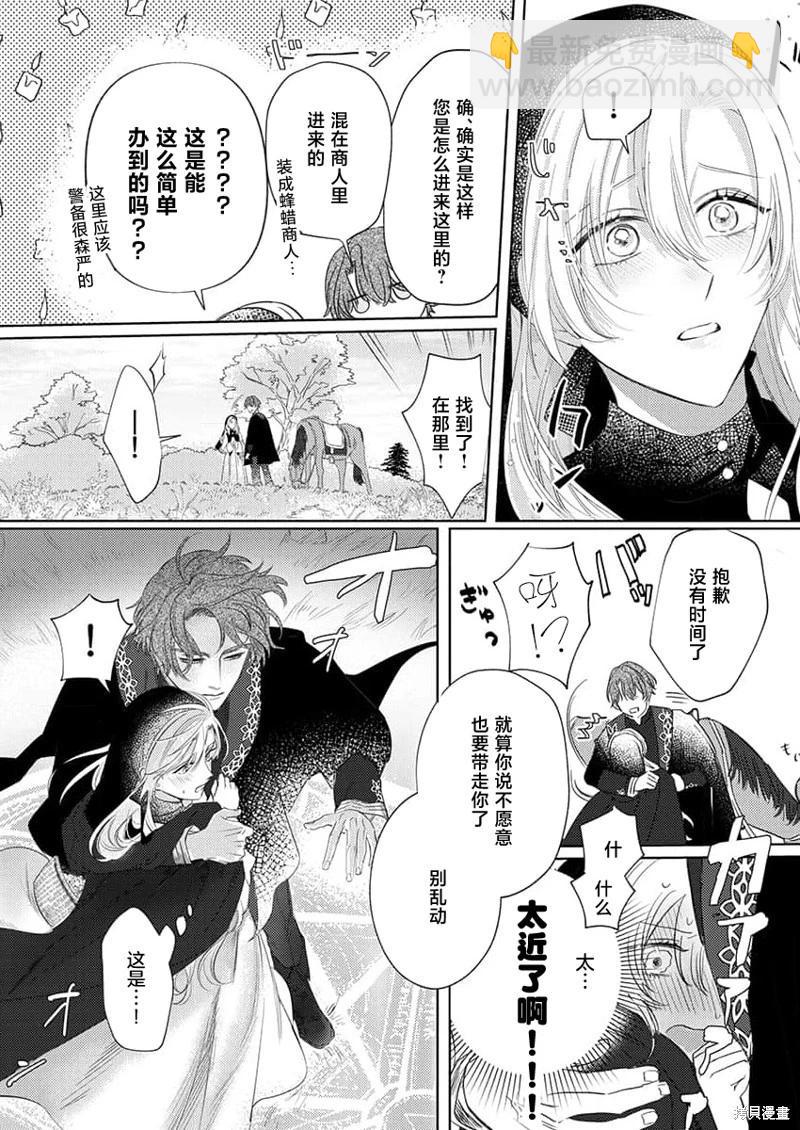 《骑士公爵爱意深重，想要索取放逐千金的一切。》第1话 第11页