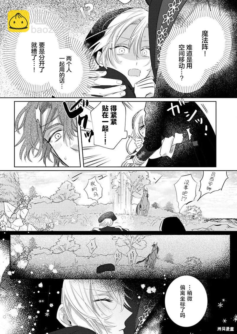 《骑士公爵爱意深重，想要索取放逐千金的一切。》第1话 第12页