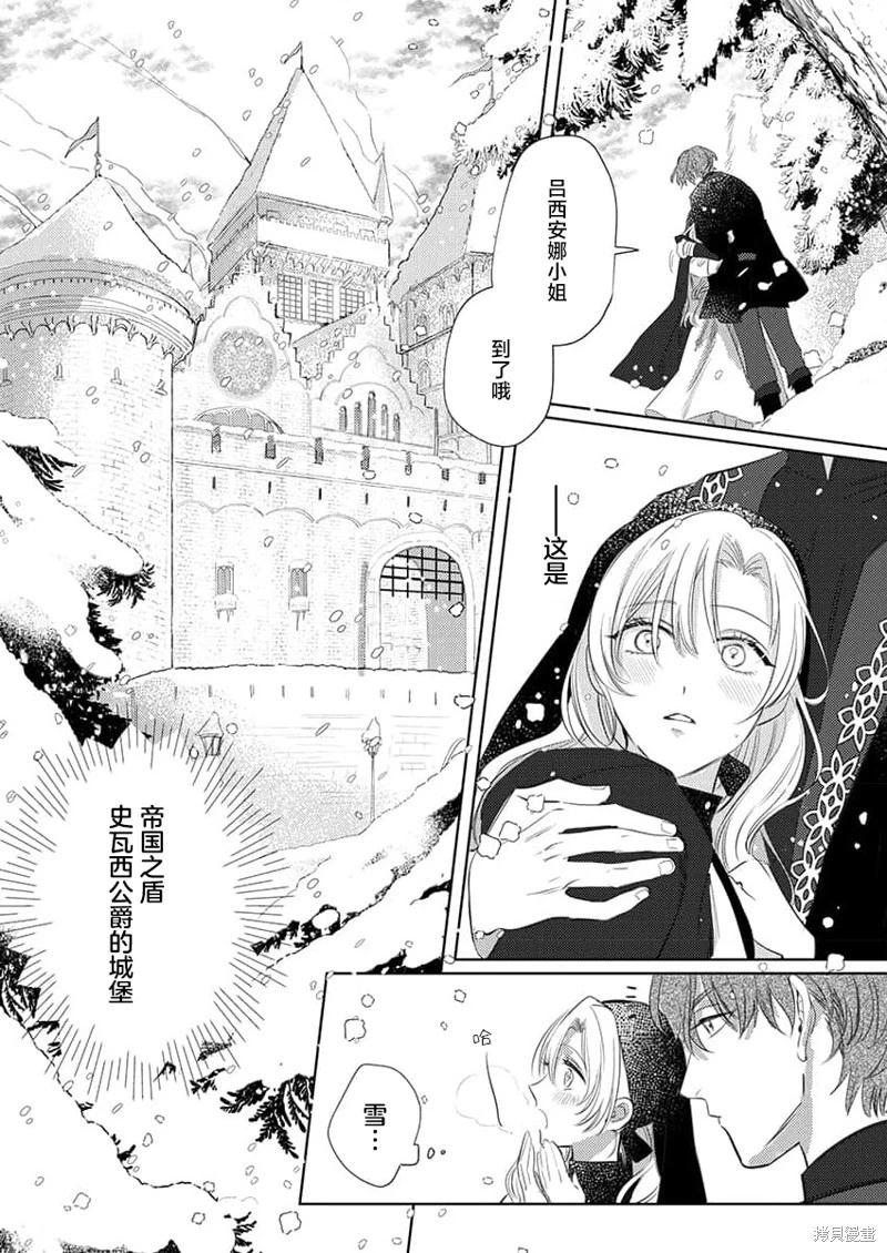 《骑士公爵爱意深重，想要索取放逐千金的一切。》第1话 第13页