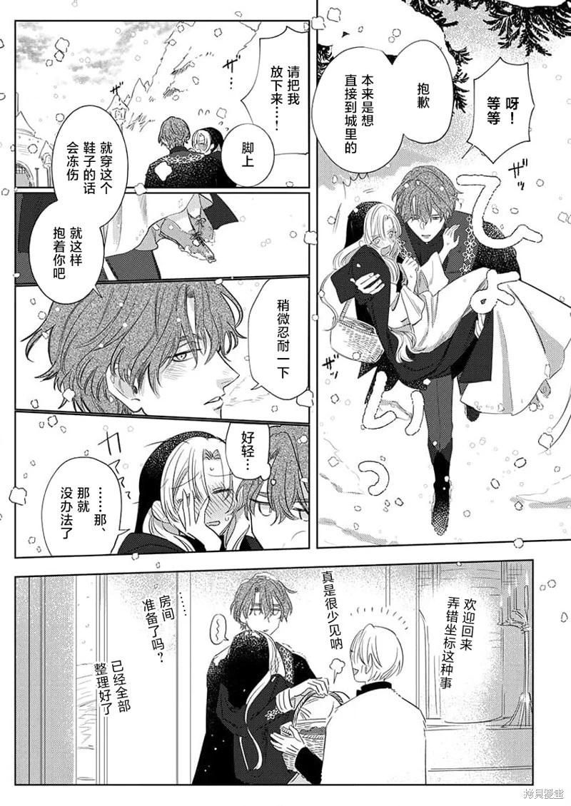 《骑士公爵爱意深重，想要索取放逐千金的一切。》第1话 第14页