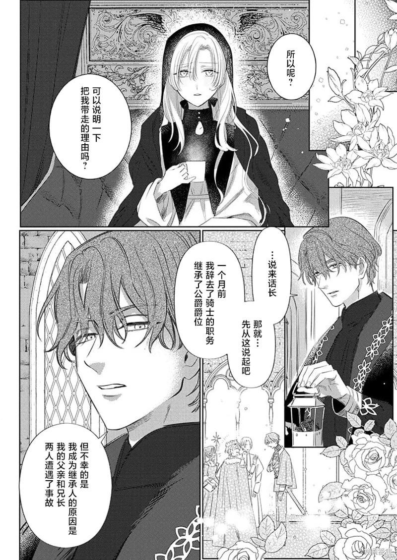 《骑士公爵爱意深重，想要索取放逐千金的一切。》第1话 第15页
