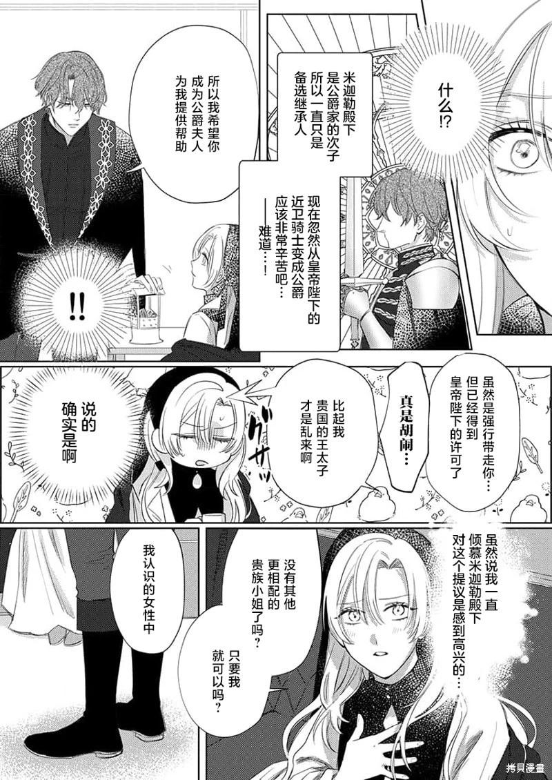 《骑士公爵爱意深重，想要索取放逐千金的一切。》第1话 第16页