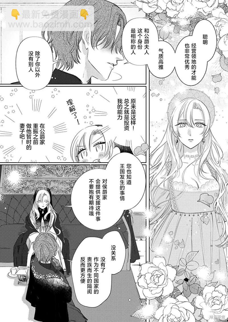 《骑士公爵爱意深重，想要索取放逐千金的一切。》第1话 第17页
