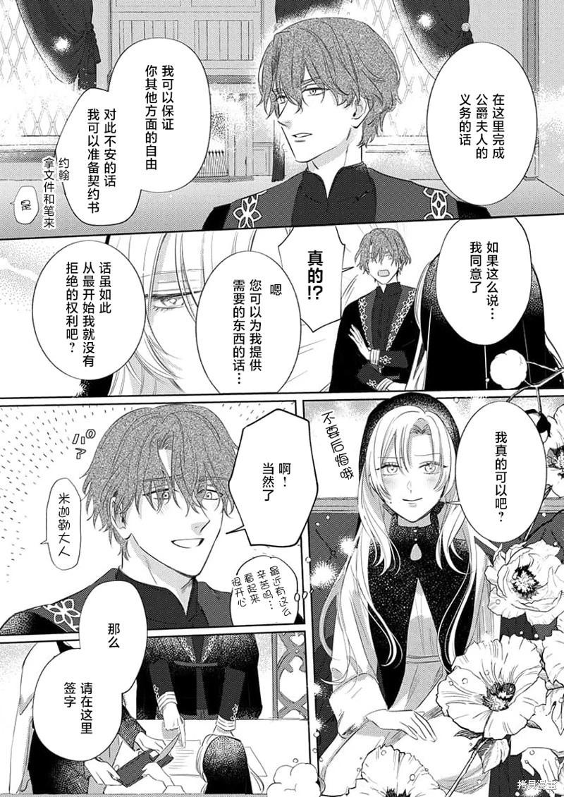 《骑士公爵爱意深重，想要索取放逐千金的一切。》第1话 第18页