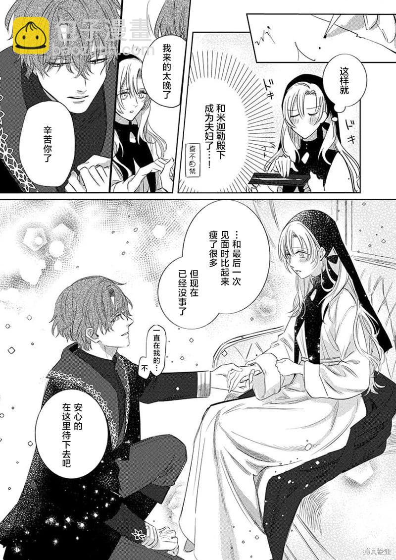 《骑士公爵爱意深重，想要索取放逐千金的一切。》第1话 第19页