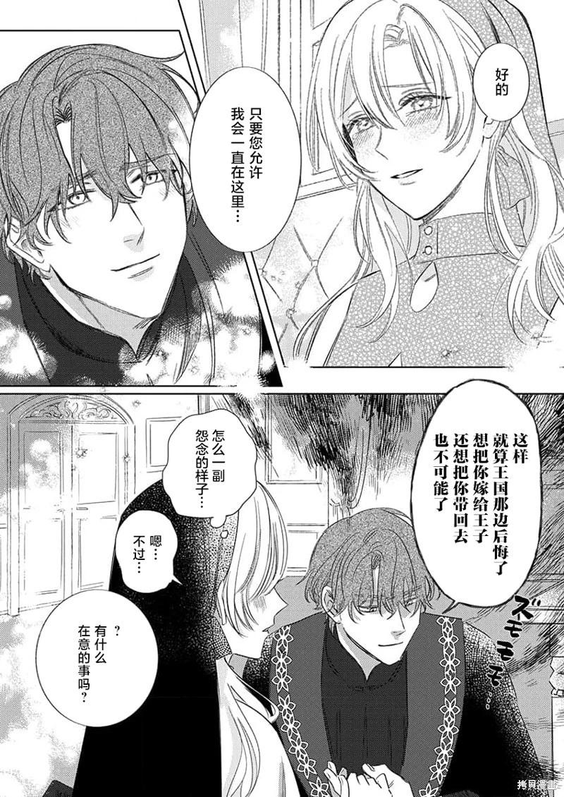《骑士公爵爱意深重，想要索取放逐千金的一切。》第1话 第20页
