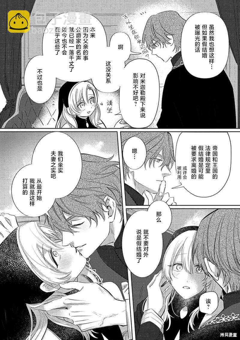 《骑士公爵爱意深重，想要索取放逐千金的一切。》第1话 第21页