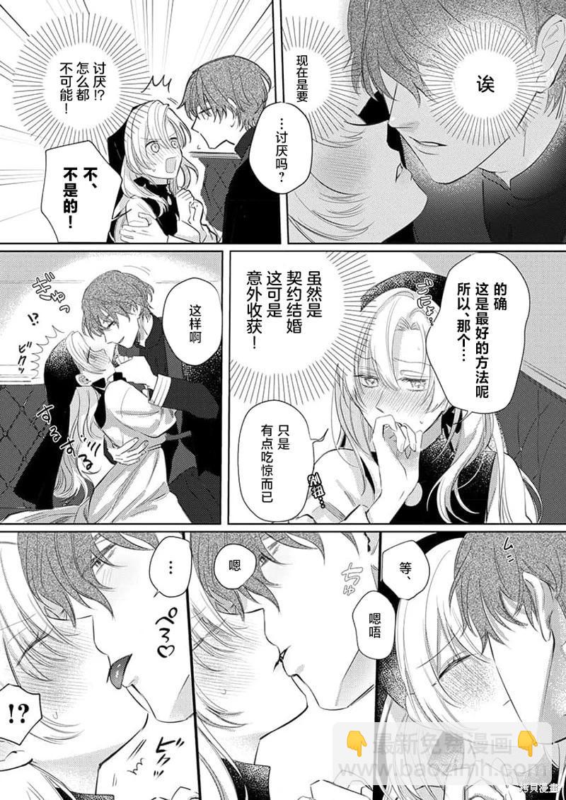 《骑士公爵爱意深重，想要索取放逐千金的一切。》第1话 第22页