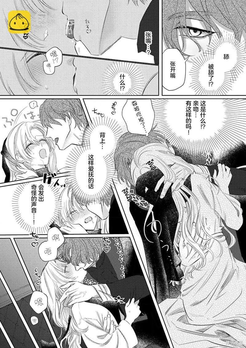 《骑士公爵爱意深重，想要索取放逐千金的一切。》第1话 第23页